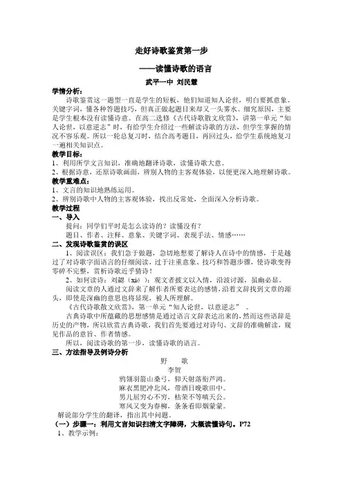 走好诗歌鉴赏第一步———读懂诗歌的语言