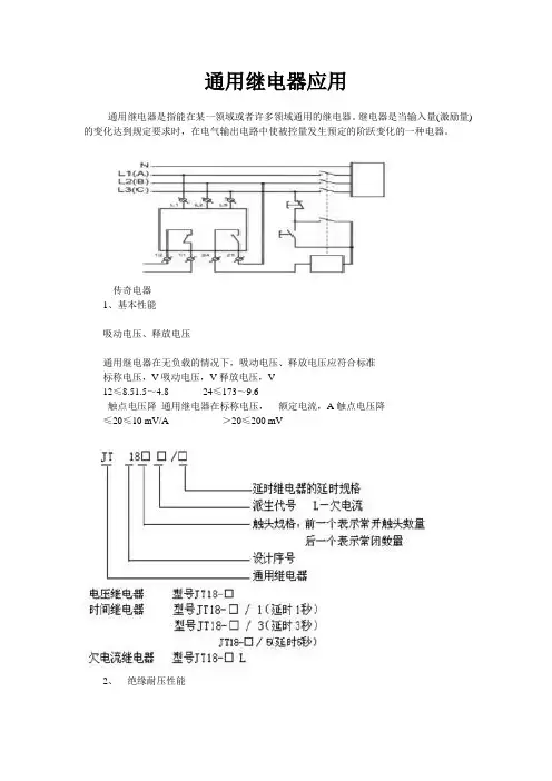 通用继电器应用