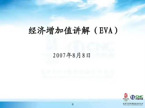 经济增加值讲解_图文.ppt