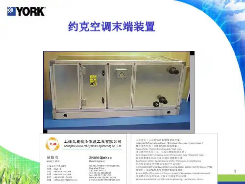 约克空调末端装置