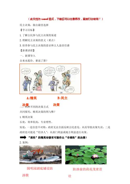 【新版】高中政治必修二《民主决策：作出最佳选择》【创新教案】