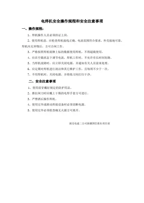 电焊机安全操作规程和安全注意事项