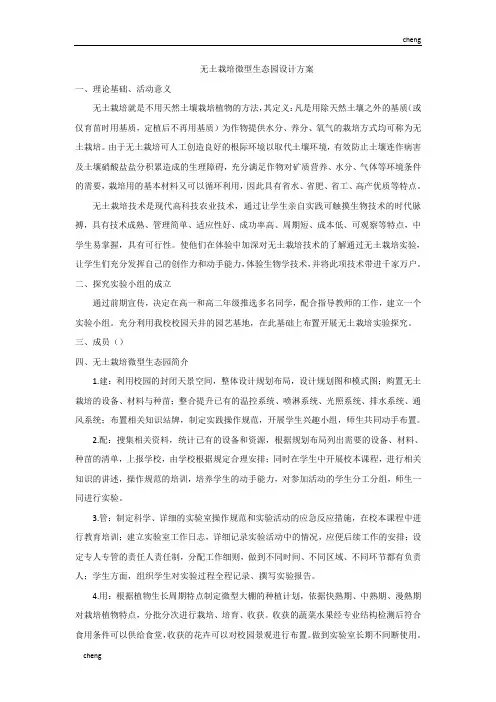无土栽培微型生态园优秀设计