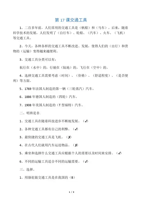 四年级科学交通工具试题