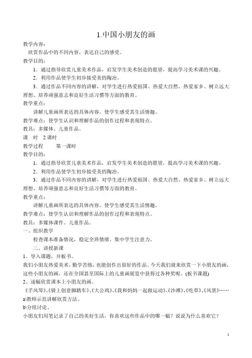 一年级上册赣美版江西版小学美术教案完整版