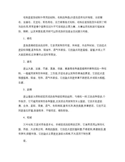 家纺布料的种类及特性(精)