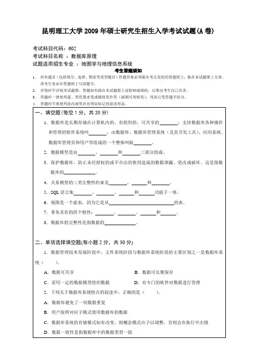 昆明理工大学2009年硕士研究生招生入学考试试题A卷