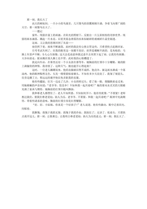 那一刻,我长大了