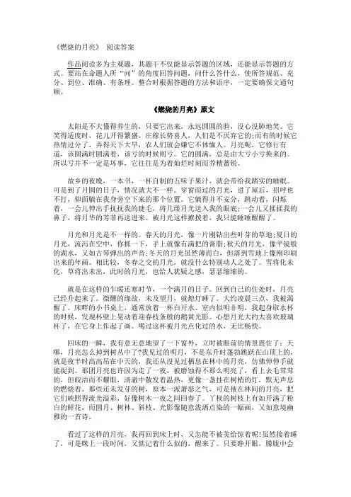 《燃烧的月亮》 阅读答案.docx