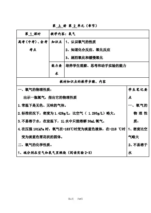 人教版九年级化学上册第二单元课题2氧气教案