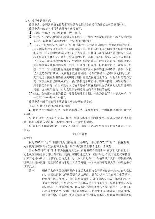 转正申请书格式及范文
