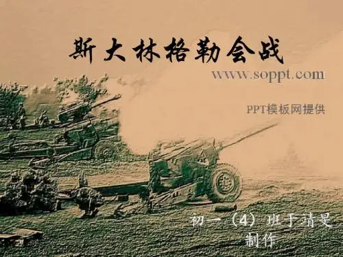斯大林格勒战役