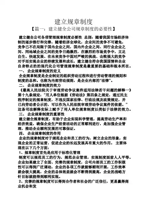 建立规章制度
