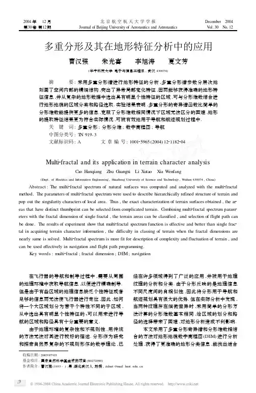 多重分形及其在地形特征分析中的应用