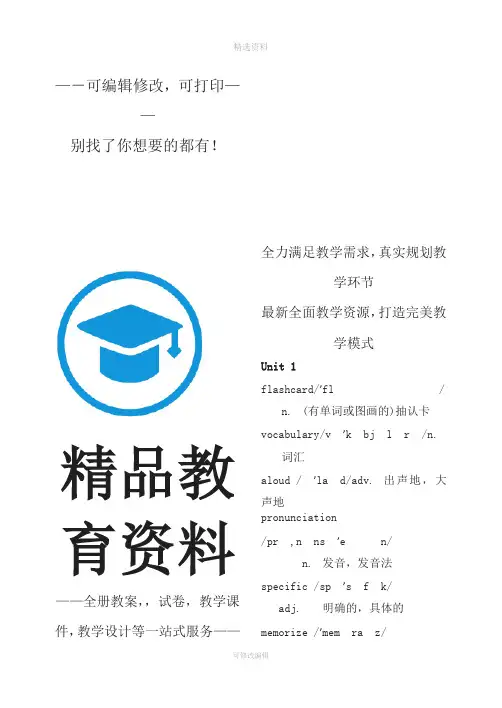 九年级全一册人教版初中英语单词表