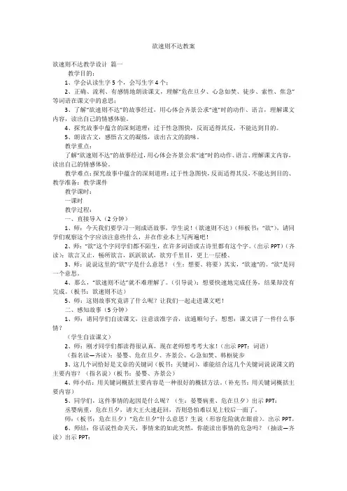 欲速则不达教案