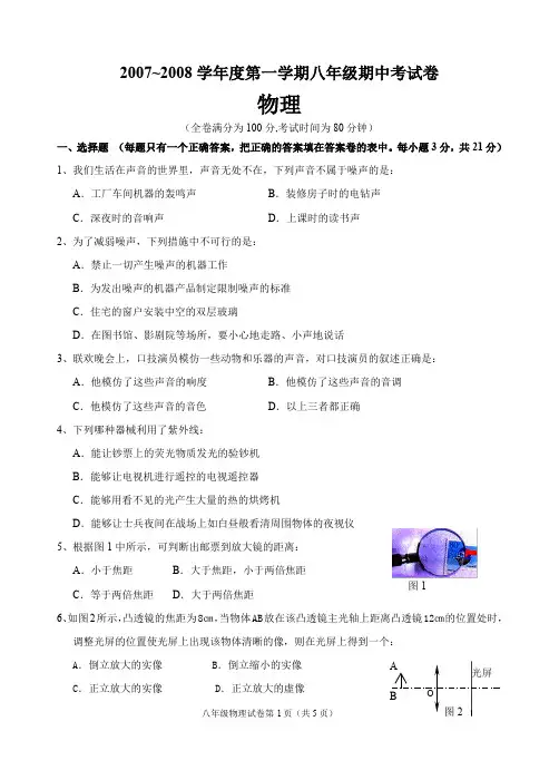 2007~2008期中试卷及答案(正)及答案