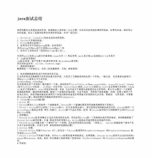 java面试总结