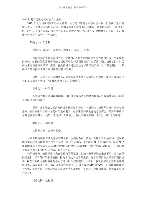 2012年复习司法考试必胜八大策略