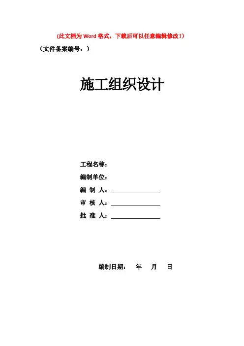 工艺管道安装施工组织设计【精品文档】