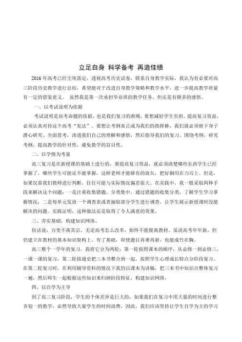 历史学科高考复习经验材料