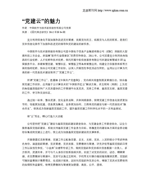 “党建云”的魅力