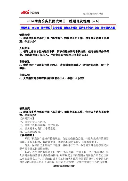2014海南公务员面试每日一练题目及答案(6.6)