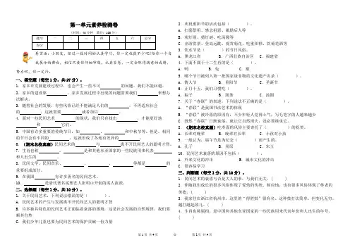 统编版道德与法治 感受家乡文化 关心家乡发展 单元质量检测卷(含答案)