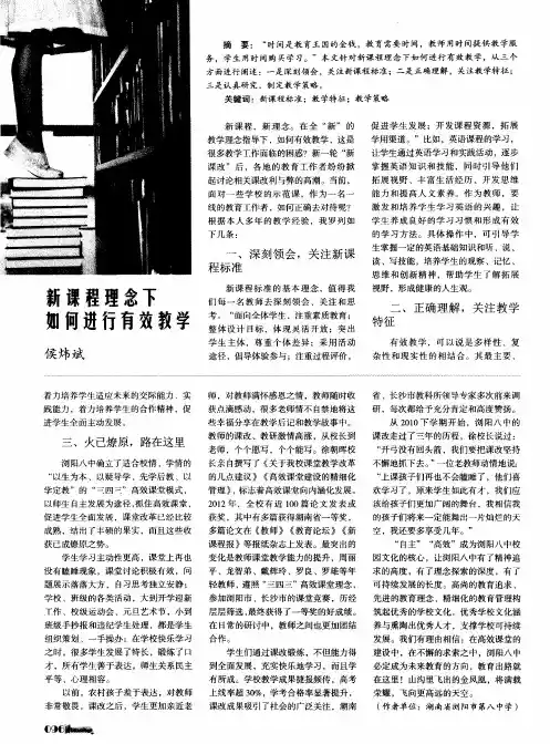 新课程理念下如何进行有效教学