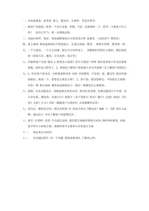 量房沟通