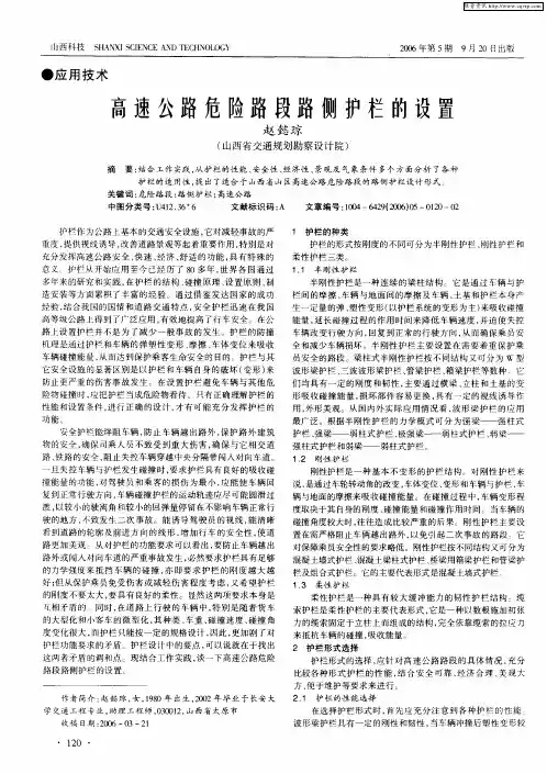 高速公路危险路段路侧护栏的设置