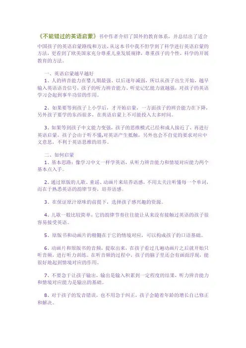 《不能错过的英语启蒙》读书笔记