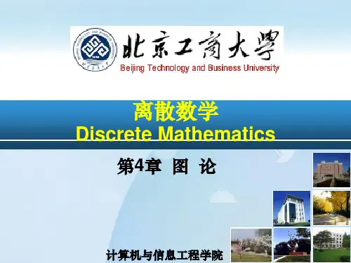 离散数学CH04图论最短路径与关键路径