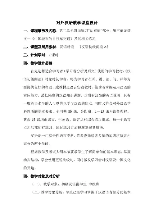 对外汉语教学课堂设计