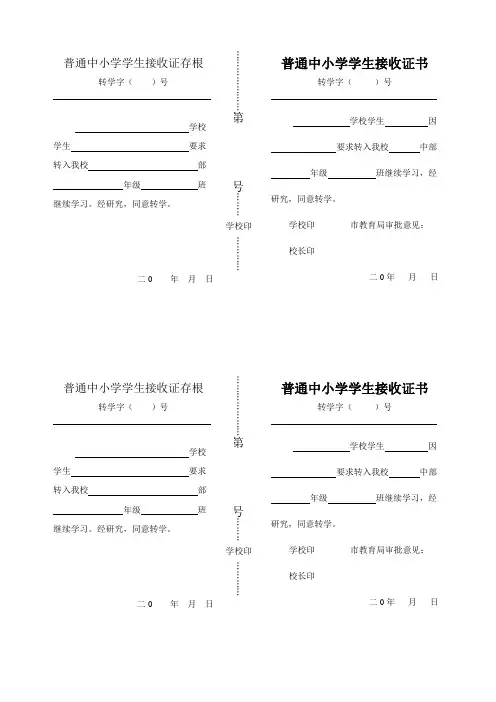 学生接收证