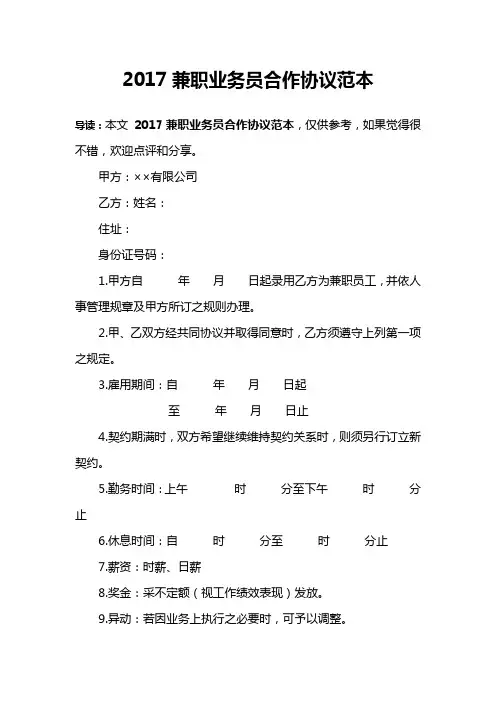 2017兼职业务员合作协议范本