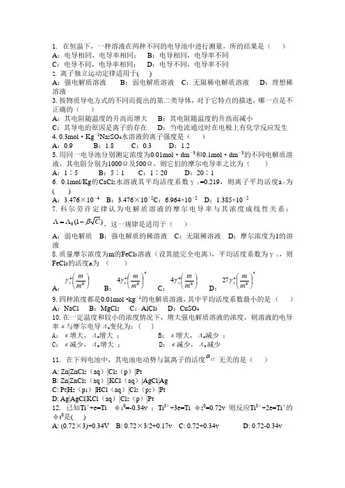 电化学习题