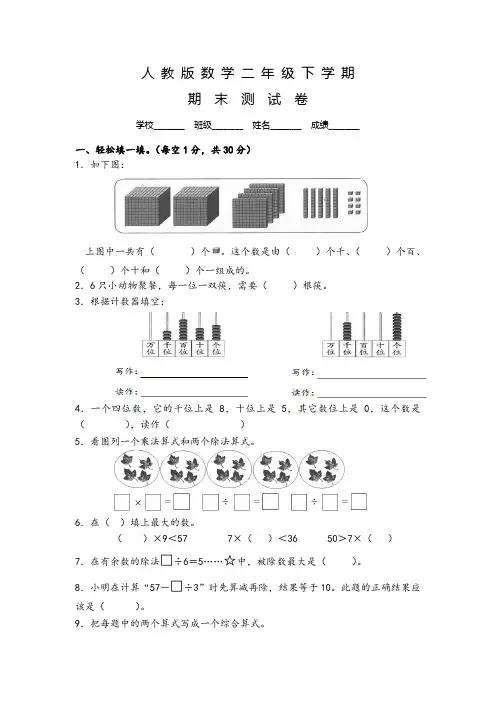 【人教版】二年级下册数学《期末检测卷》(带答案)
