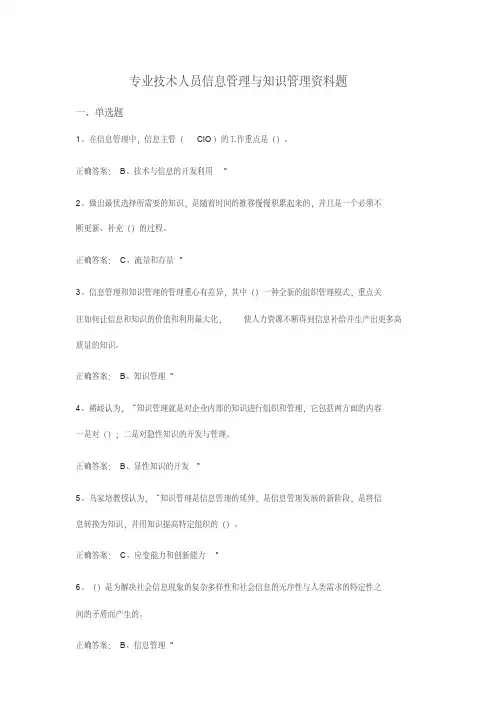 专业技术人员信息管理与知识管理考试资料题1