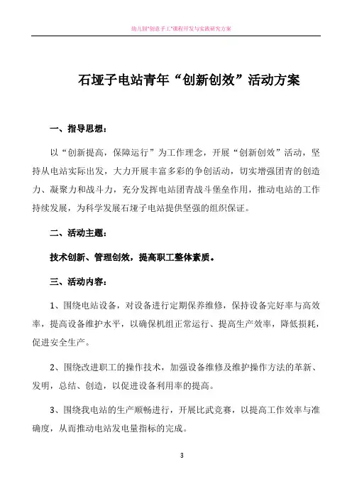 “创新创效”工作方案 2