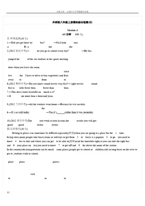 外研版八年级英语上册module4习题