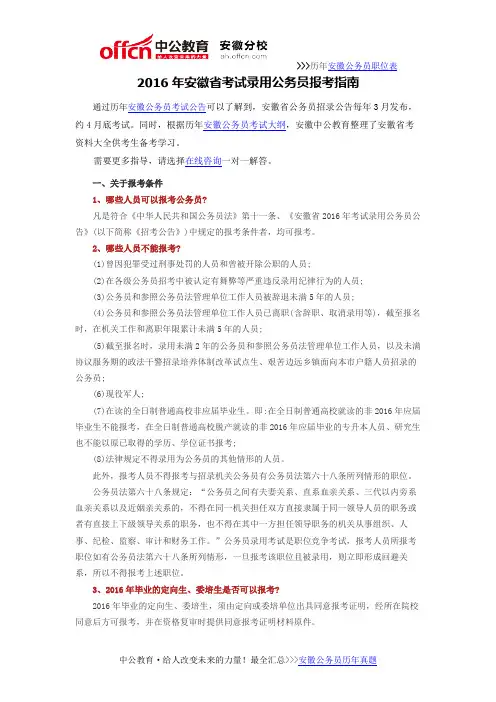 2016年安徽省考试录用公务员报考指南