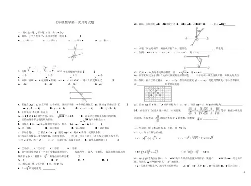 七年级数学第一次月考试题(含答案)