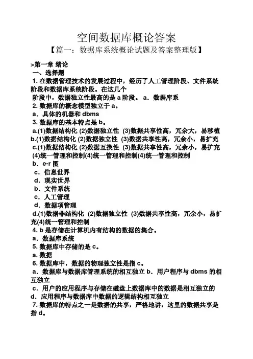 空间数据库概论答案