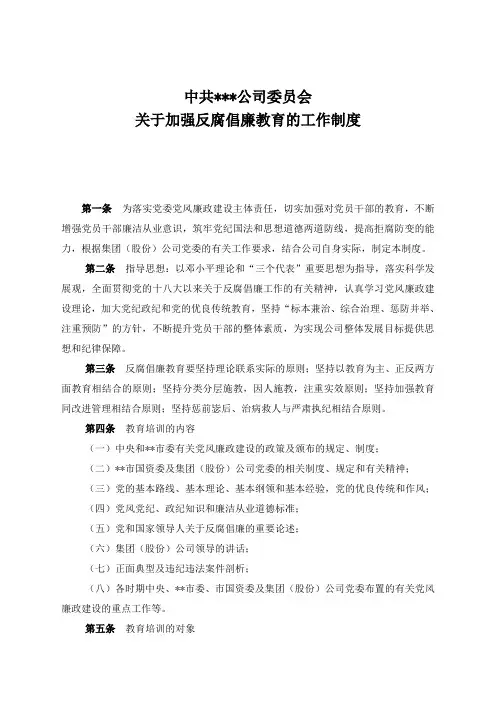关于加强反腐倡廉教育的工作制度