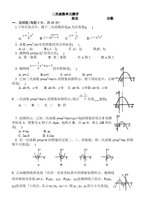 2012初三数学二次函数单元测试题及答案