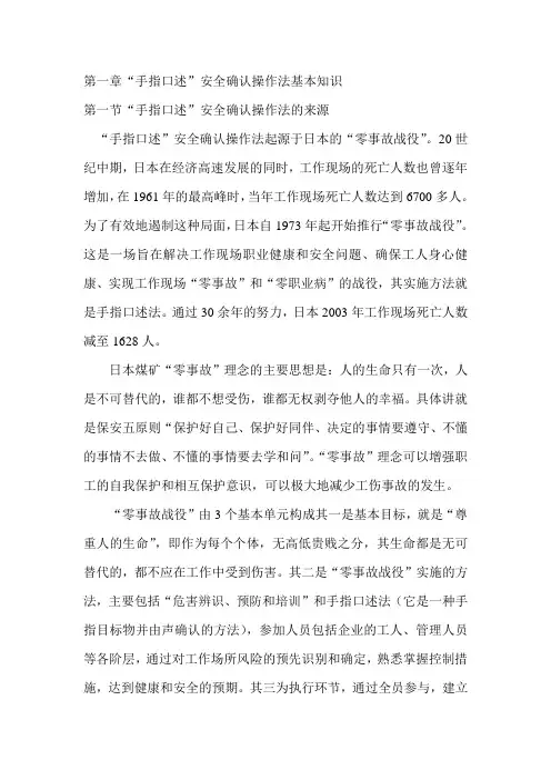 安全手指口述