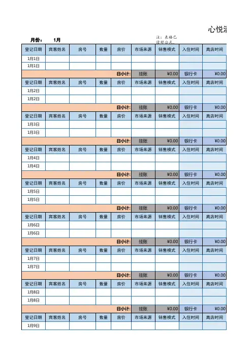 酒店前台收银手工报表