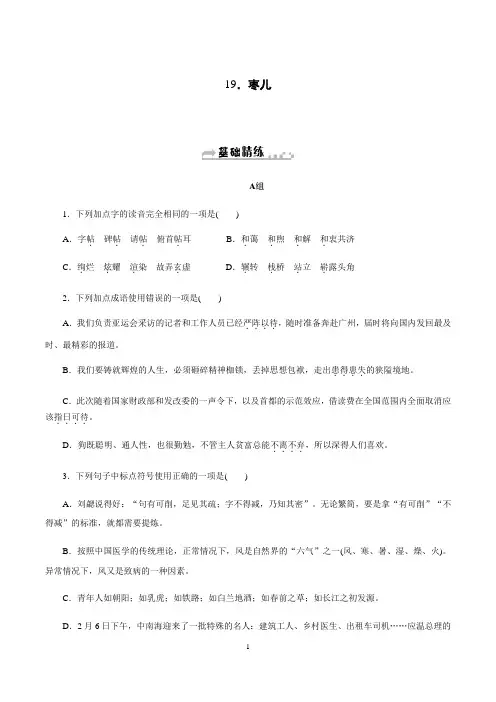部编版九年级语文下册同步练习：19.枣儿(附答案)
