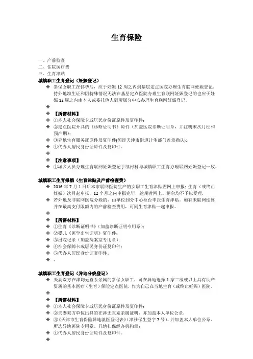 生育--生育保险(保税区经办流程培训)